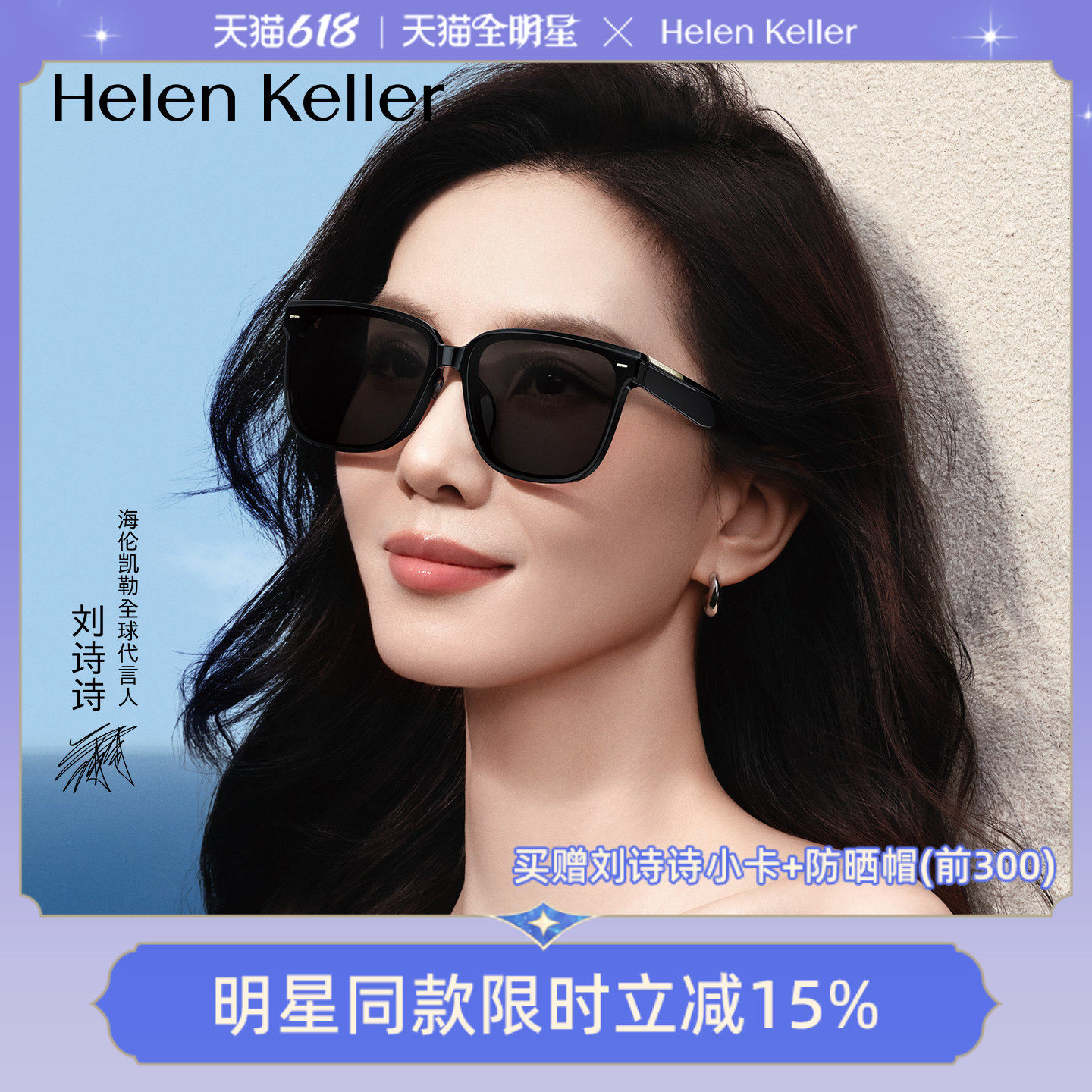 【刘诗诗同款】海伦凯勒26年新款黑超防紫外线显脸小太阳镜H2809