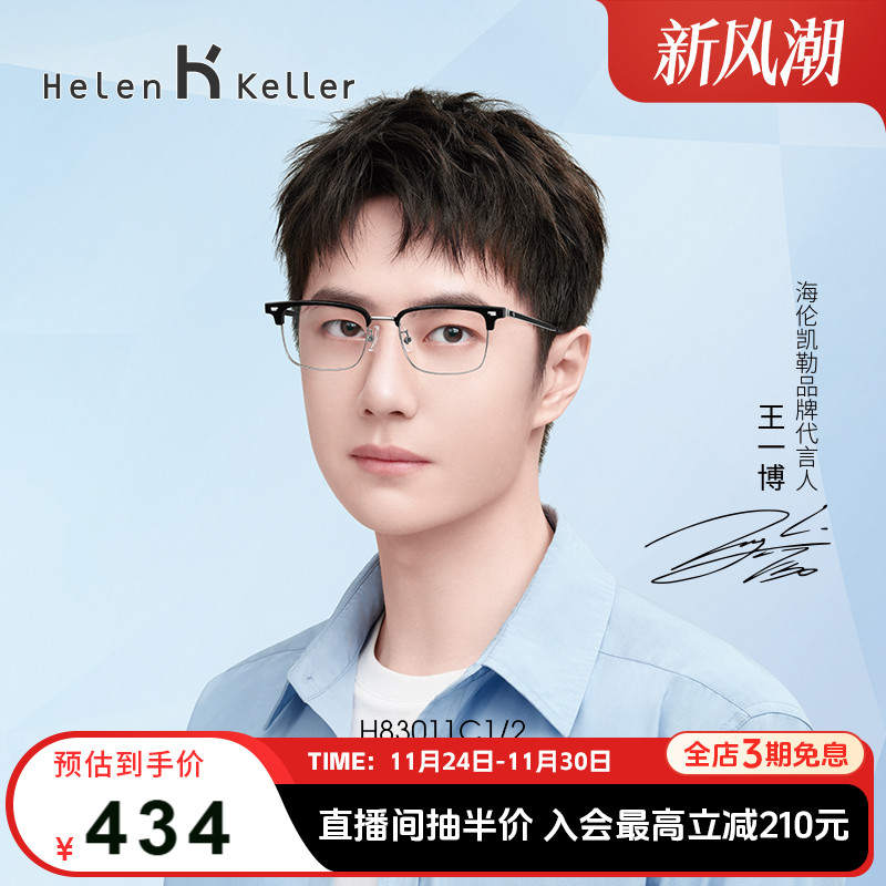 海伦凯勒新款眉框近视眼镜