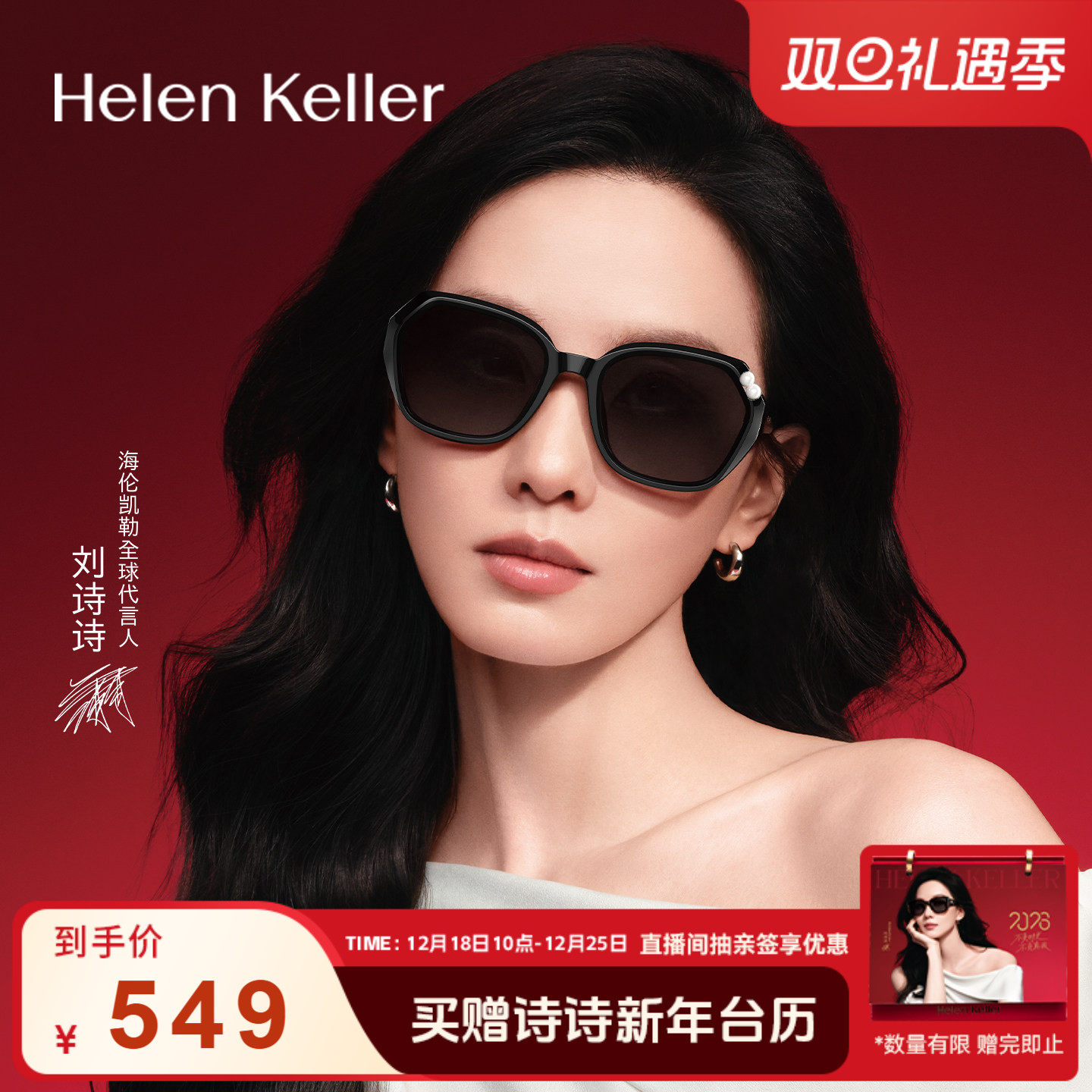 海伦凯勒新款时尚气质珍珠墨镜