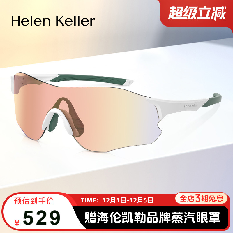 海伦凯勒抗冲击运动镜