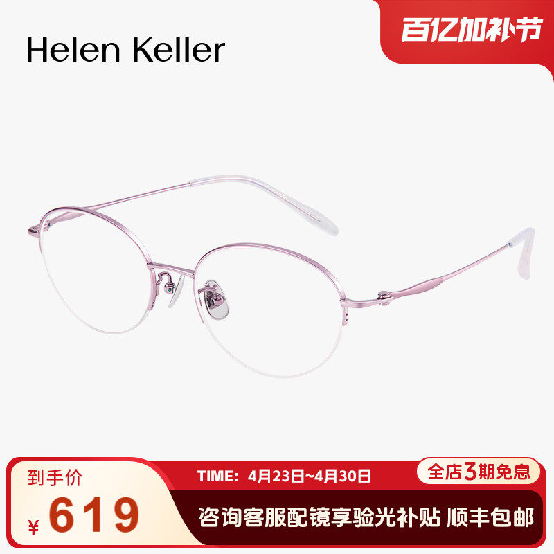 海伦凯勒新款优雅半框轻弹钛合金可配度数近视眼镜防蓝光女H86020