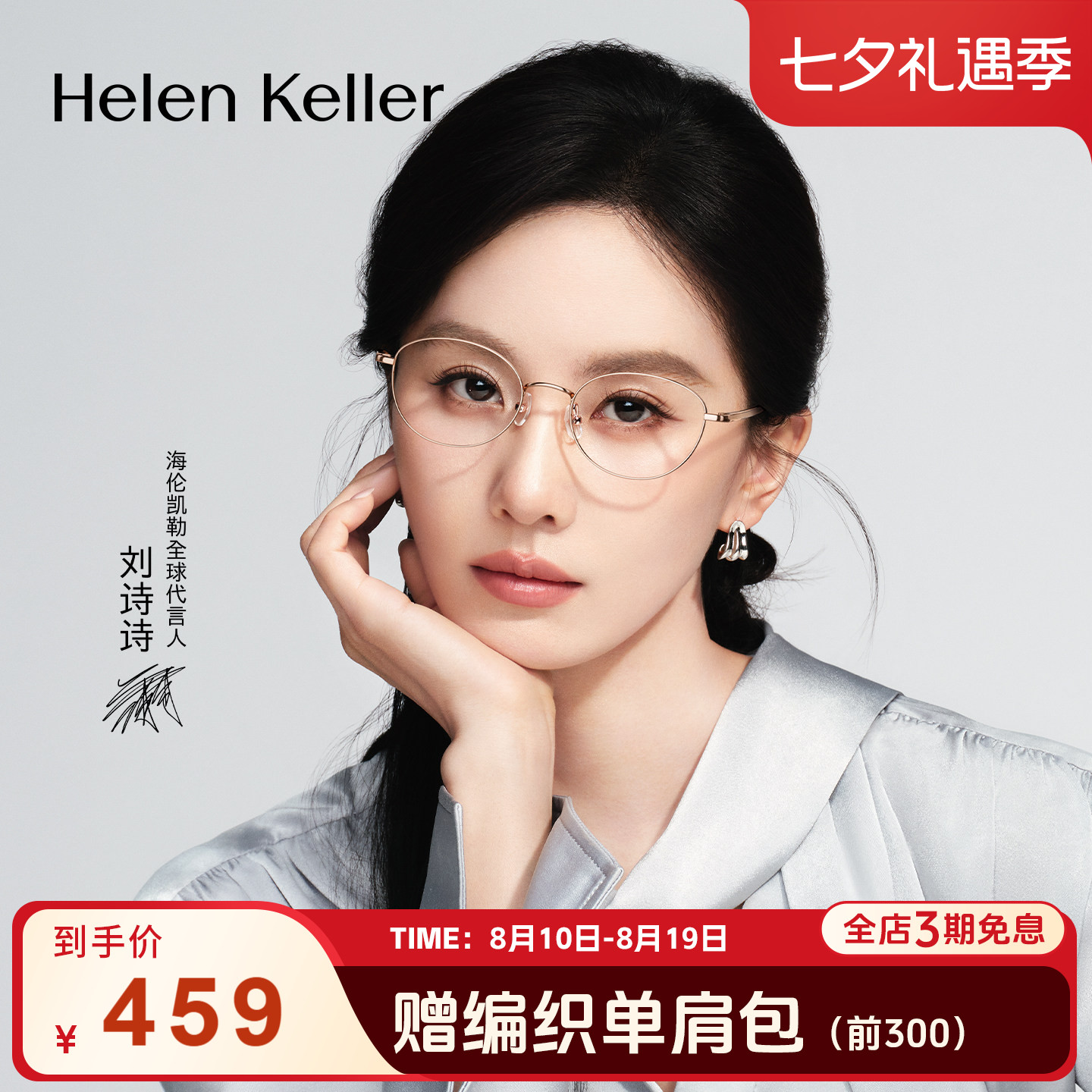 海伦凯勒超轻近视眼镜