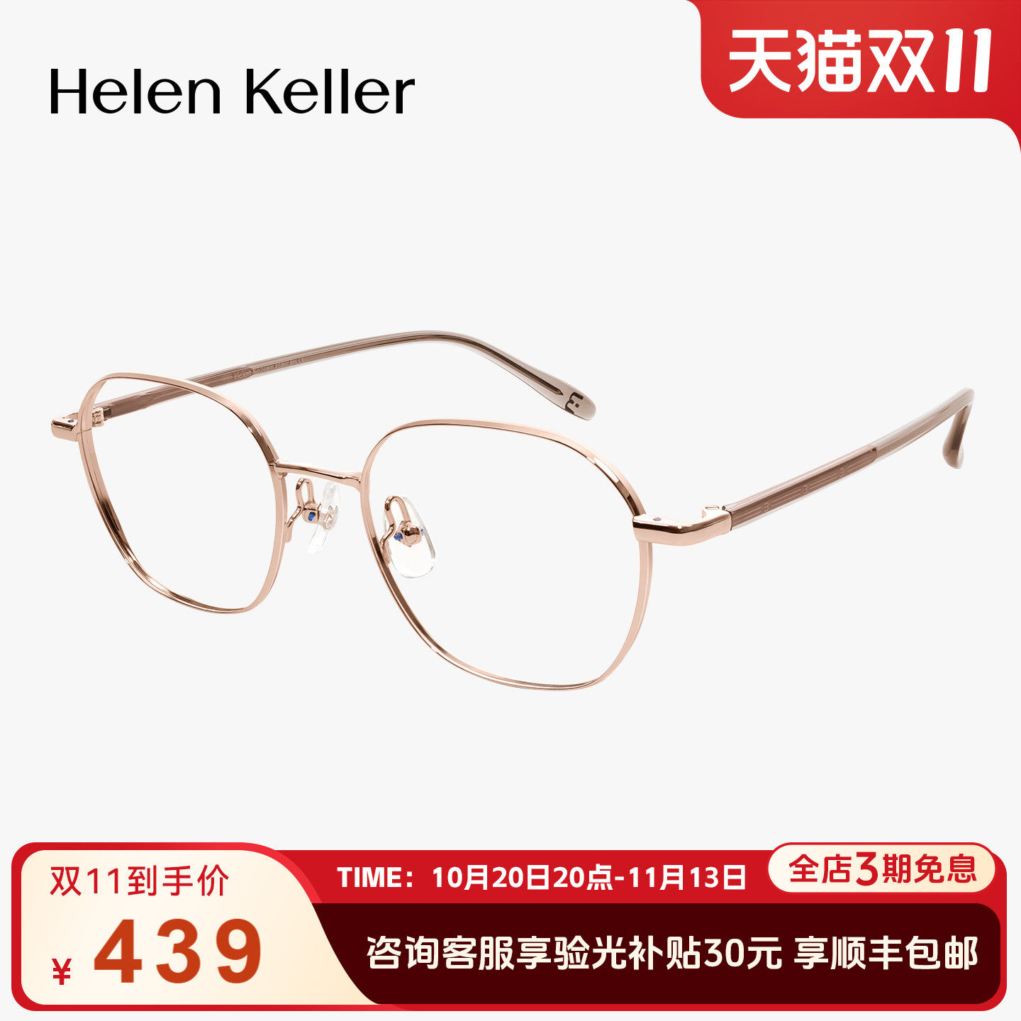 海伦凯勒超轻近视眼镜