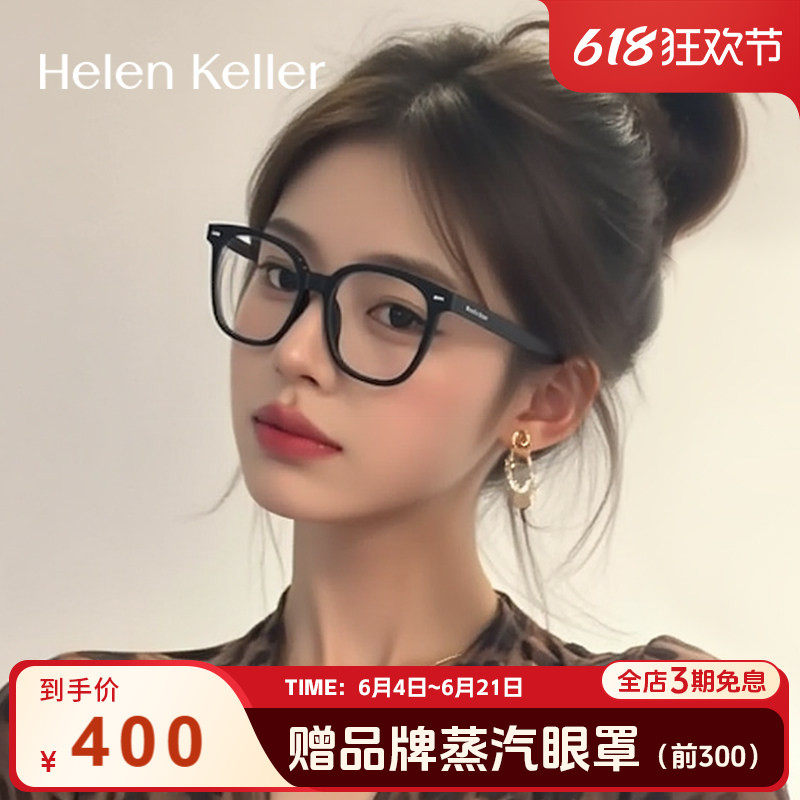 海伦凯勒黑框眼镜近视女网红ins风素颜镜架韩版潮可配度数H87017