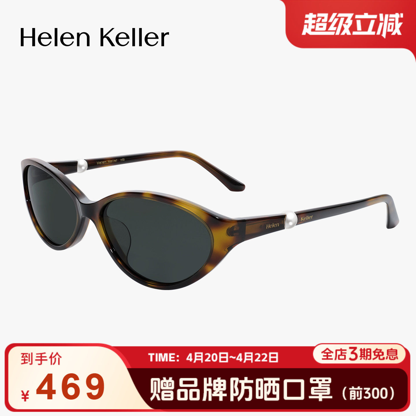 海伦凯勒26年新款时尚潮流小框猫眼太阳镜舒适板材珍珠墨镜HK628