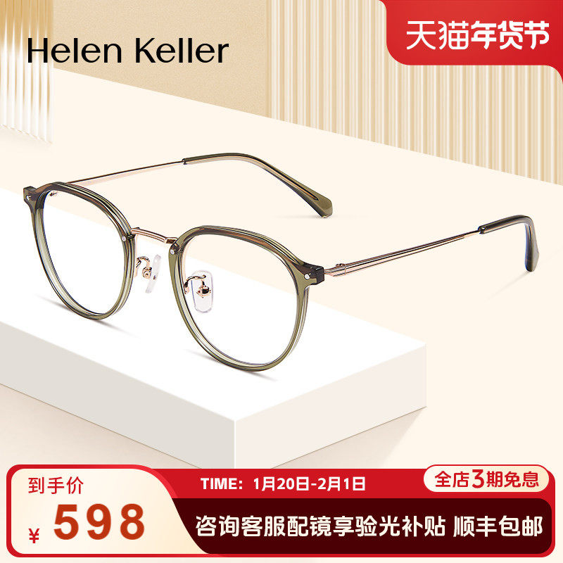 海伦凯勒茶色小巧精致圆框日常百搭轻盈可配度数近视眼镜H9606,ZIPPO/瑞士军刀/眼镜,定制成品光学镜,淘宝优惠券,粉丝福利购,淘宝优惠卷