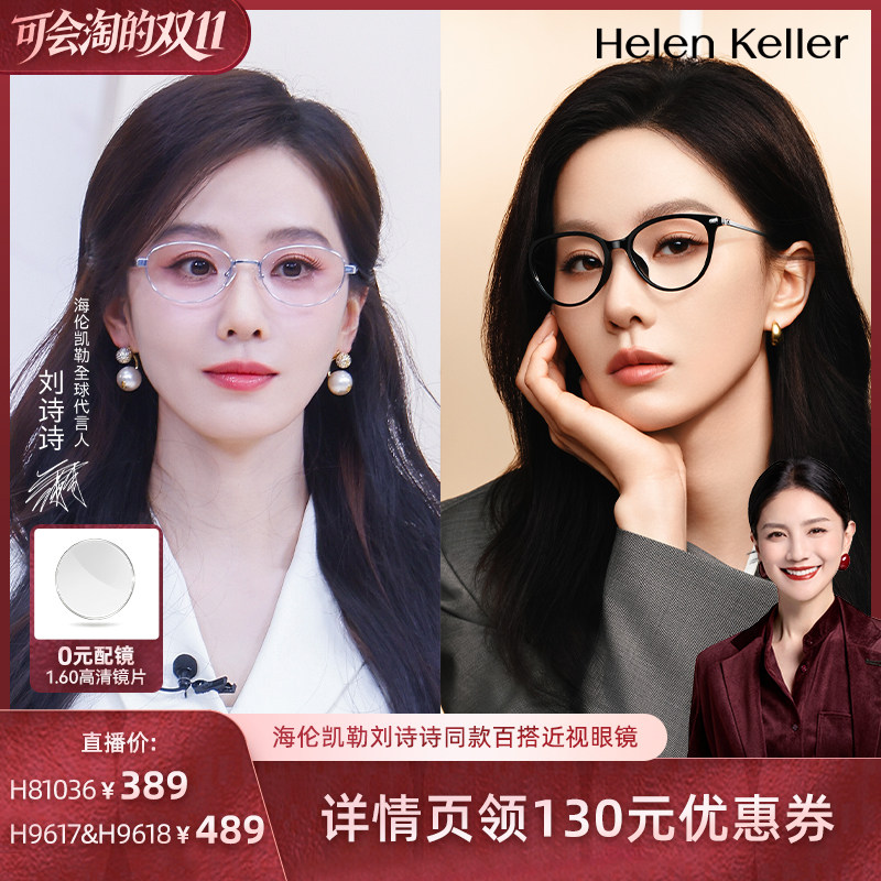 海伦凯勒刘诗诗同款猫眼近视眼镜