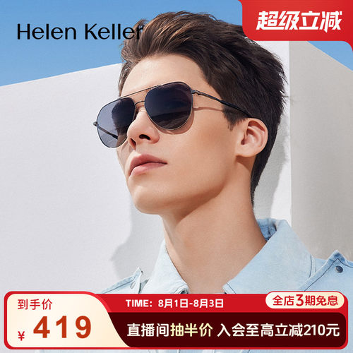 飞行员太阳镜海伦凯勒偏光简约