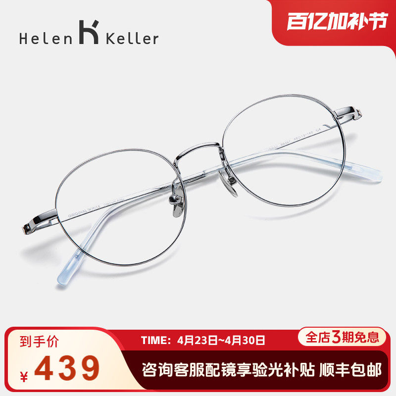 海伦凯勒新款眼镜框女可配度数经典斯文圆框近视眼镜男防蓝光9346