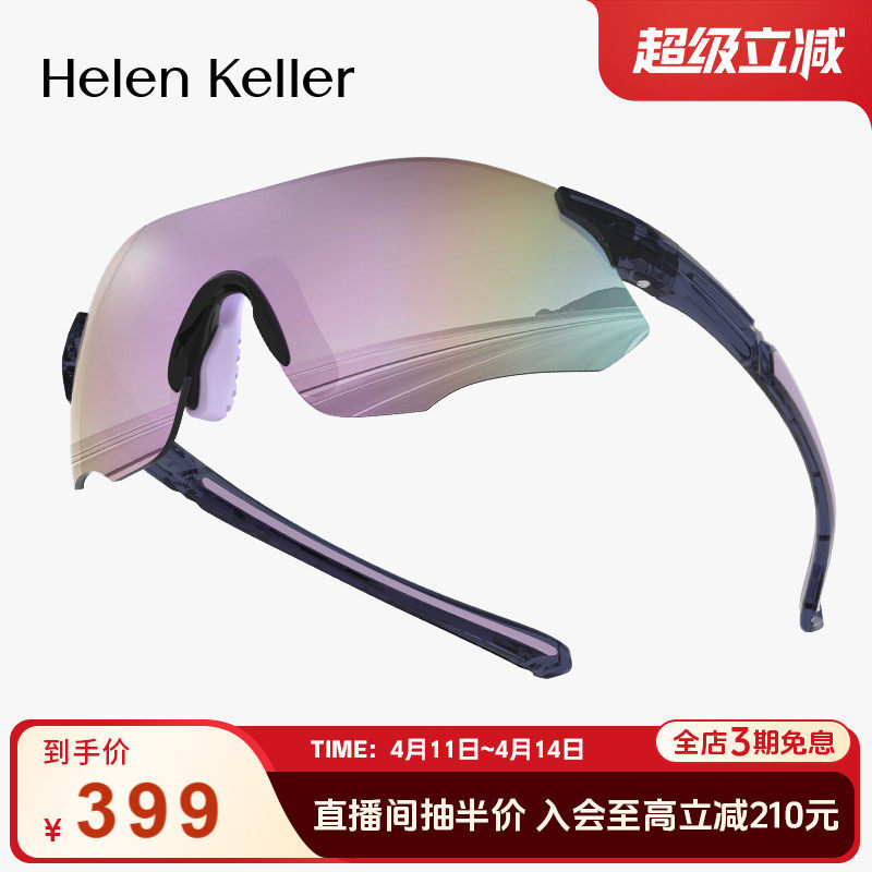 海伦凯勒新款儿童运动太阳镜户外爬山护目镜高弹抗冲击墨镜HKS910