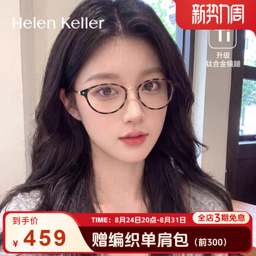 26年新款钛合金猫眼玳瑁近视眼镜
