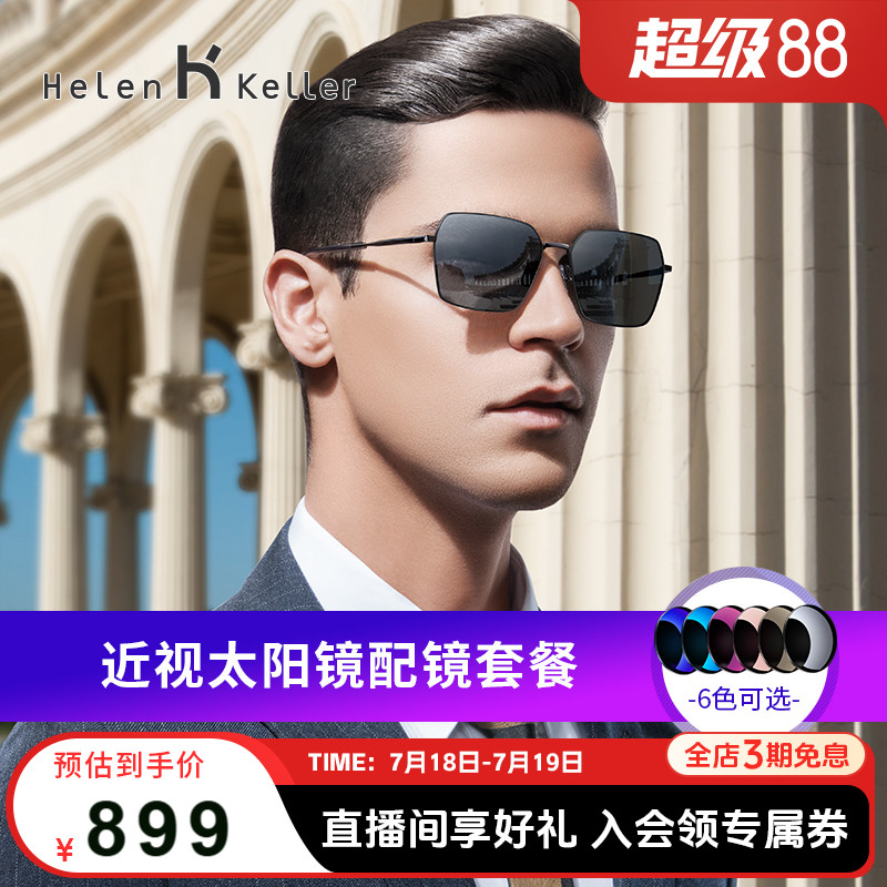 海伦凯勒 近视太阳镜配镜套餐H8755  拍下默认图片颜色