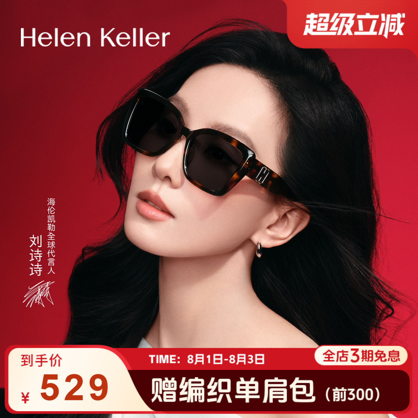 【摩登镜】海伦凯勒刘诗诗同款复古优雅大方框太阳镜女HK62802