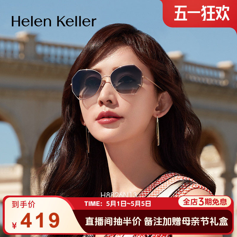 海伦凯勒墨镜女偏光防紫外线高级感大脸显瘦潮流ins太阳眼镜H8826