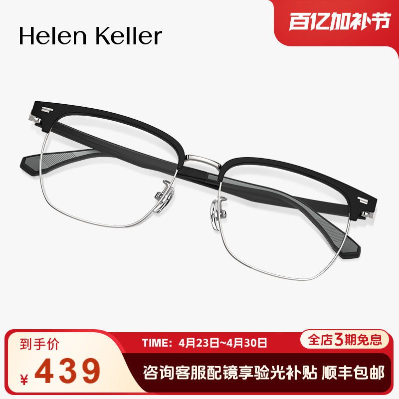 海伦凯勒经典商务眉毛框男近视眼镜女防蓝光H83020