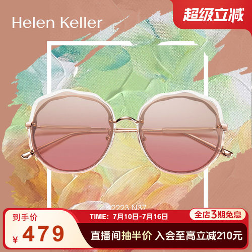 甜美墨镜海伦凯勒防紫外线女