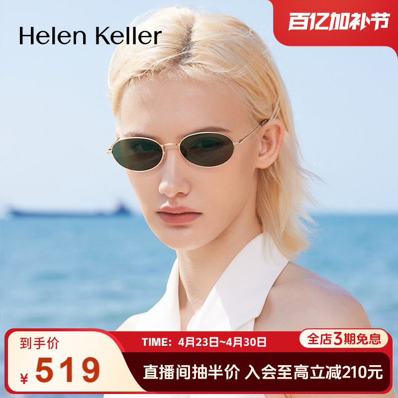 海伦凯勒新款复古老钱风金属墨镜防晒女时尚偏光太阳镜男HK62706