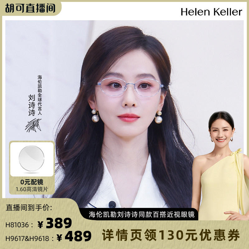 海伦凯勒刘诗诗同款猫眼近视眼镜