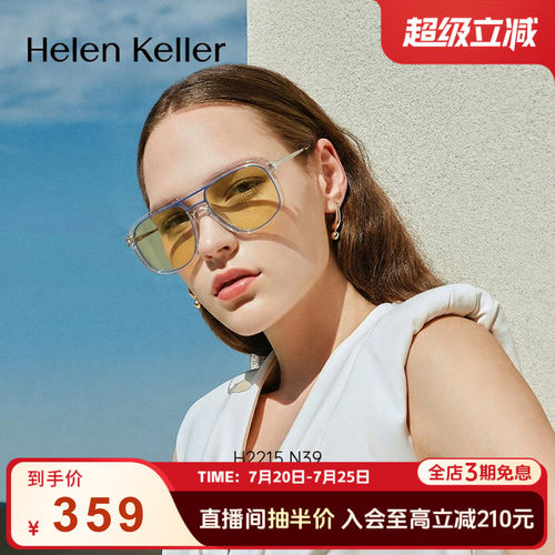 海伦凯勒防紫外线墨镜