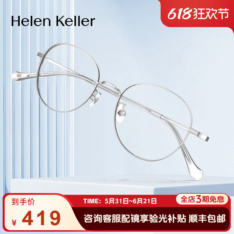 海伦凯勒简约时尚近视眼镜男可配度数轻盈经典圆框防蓝光女H82068