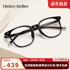 海伦凯勒超轻经典黑框眼镜百搭显脸小近视眼镜素颜神器男女H80007