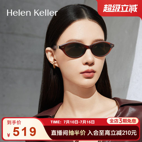 海伦凯勒新品猫眼高级感太阳镜