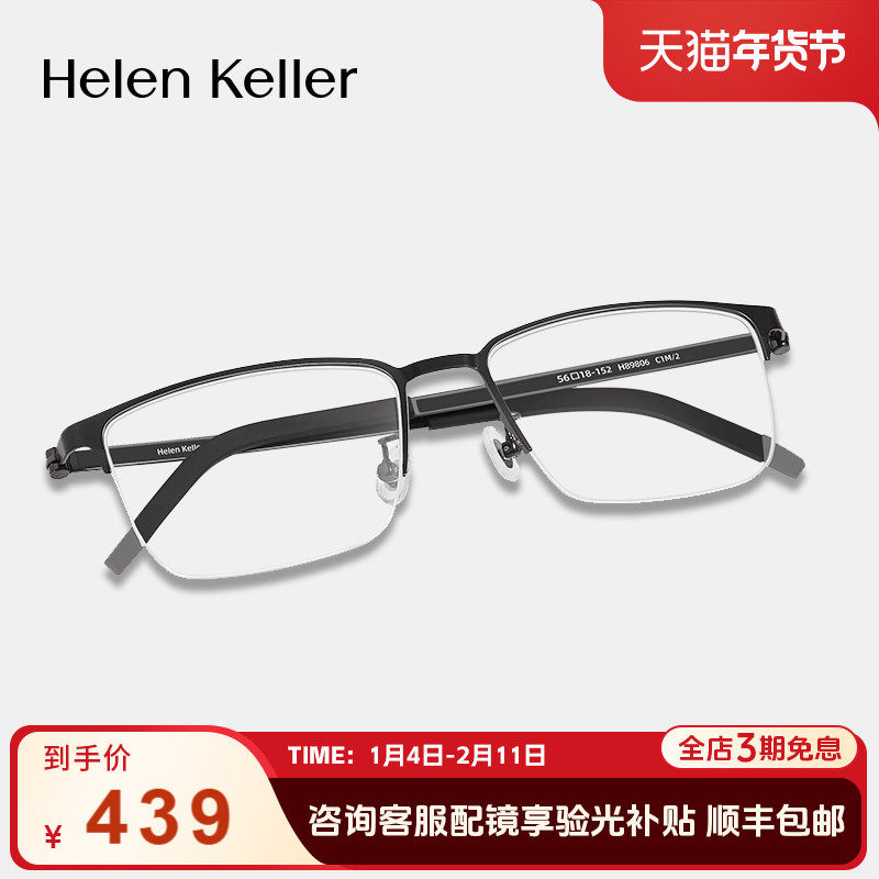 海伦凯勒新款时尚商务眉框近视高弹镜腿男女防蓝光眼镜H89806