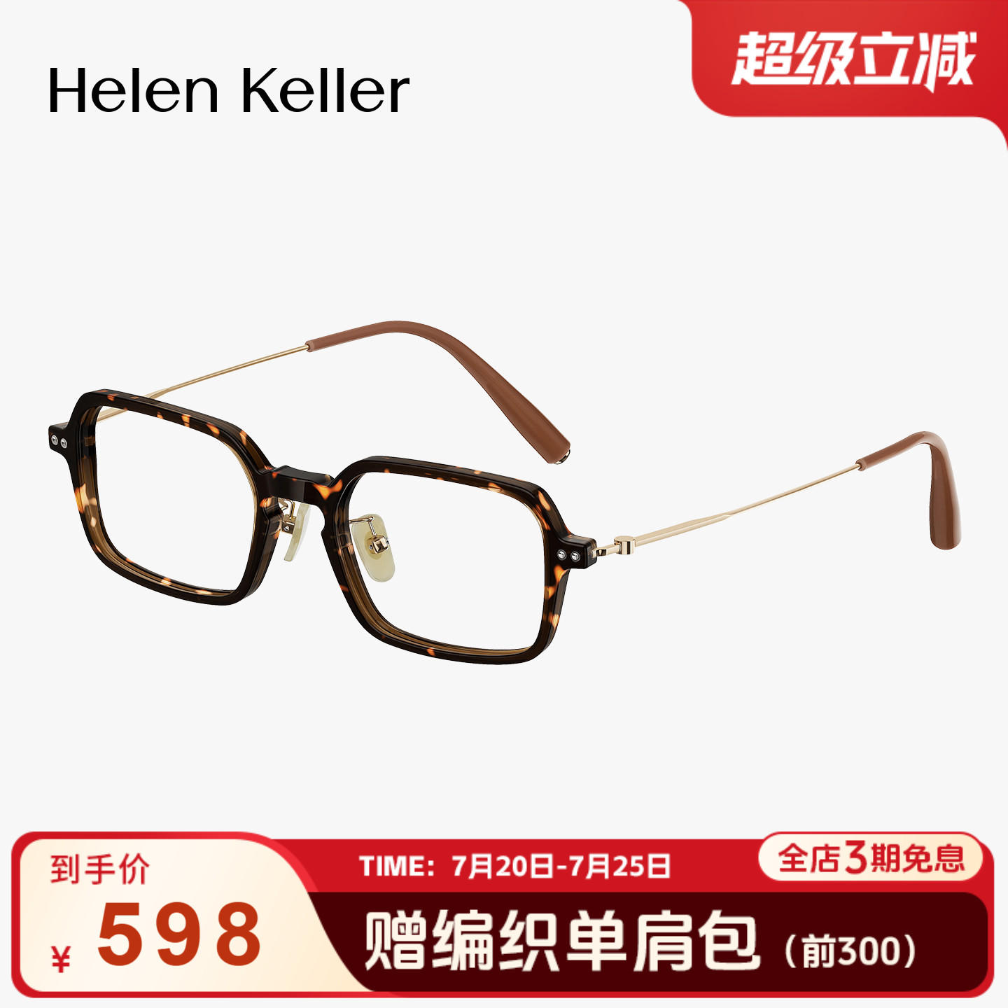 海伦凯勒时尚复古书呆子玳瑁小方框超轻近视眼镜女可配度数H9620