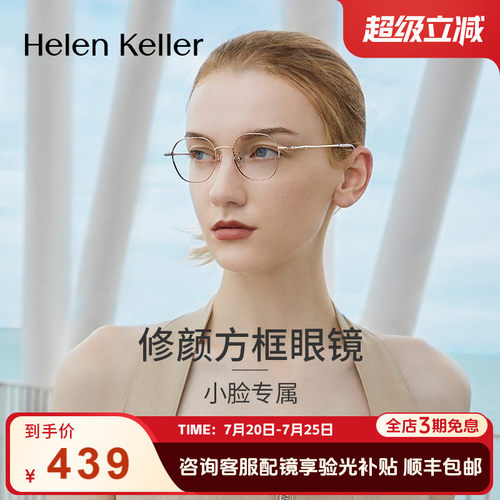 海伦凯勒高度ins可配镜片眼睛框