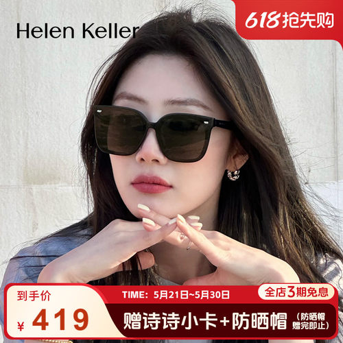 海伦凯勒防晒太阳镜送礼推荐防晒