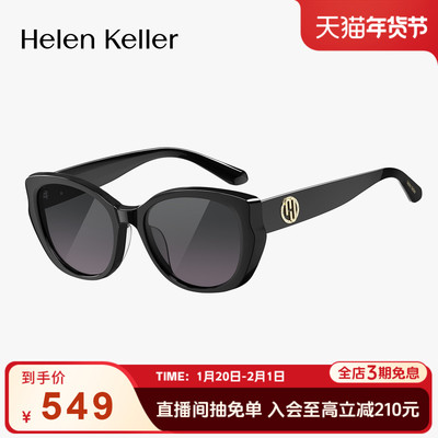 海伦凯勒新款潮流时尚优雅墨镜