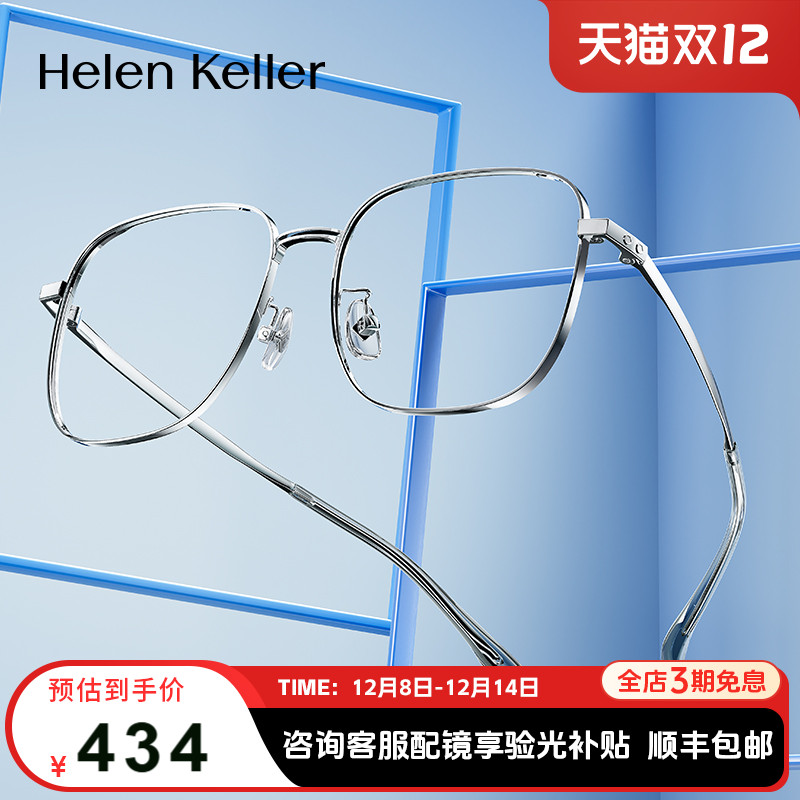 复古近视眼镜海伦凯勒女