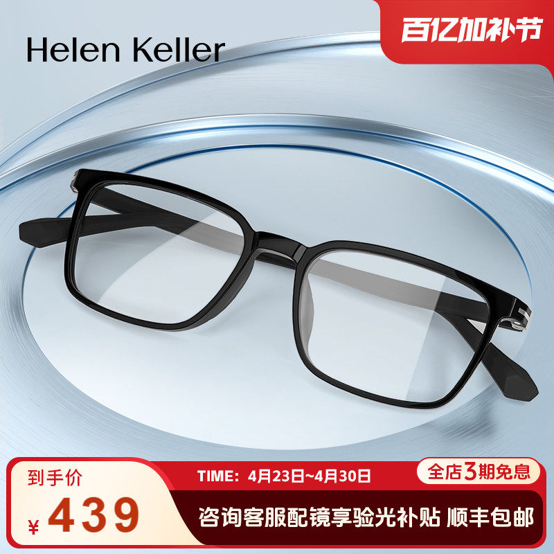 海伦凯勒新款经典黑框百搭眼镜男近视可配度数眼镜框防蓝光H81019
