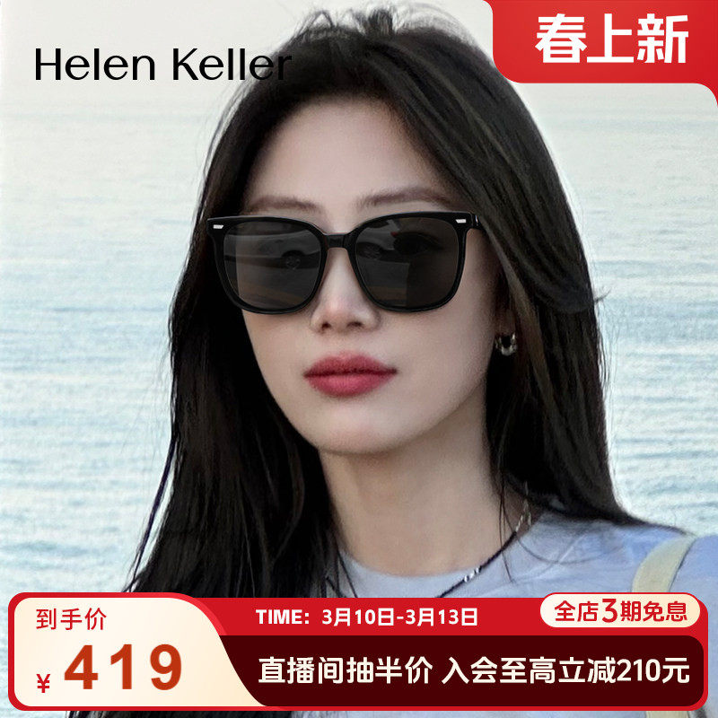 海伦凯勒太阳镜男女高级感防紫外线防晒偏光时尚黑超墨镜H8956