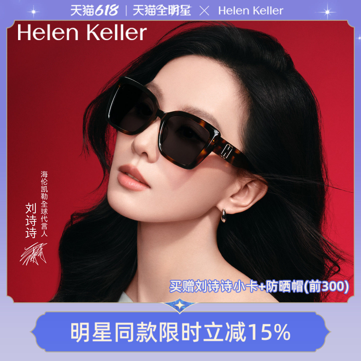 【摩登镜】海伦凯勒刘诗诗同款复古优雅大方框太阳镜女HK62802