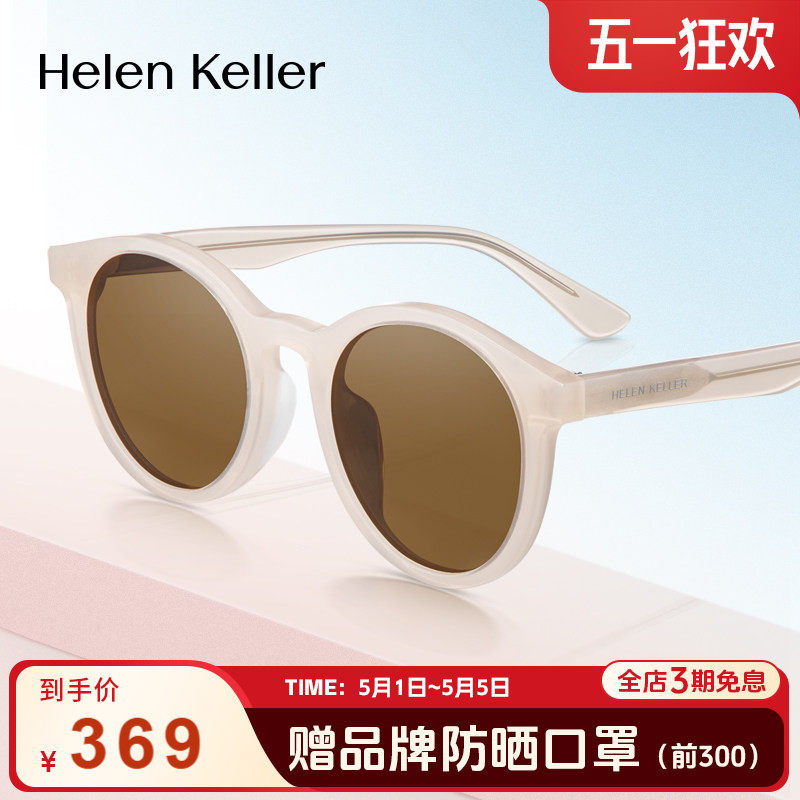 【焦糖镜】海伦凯勒许红豆同款墨镜太阳镜女防紫外线眼镜女HK601