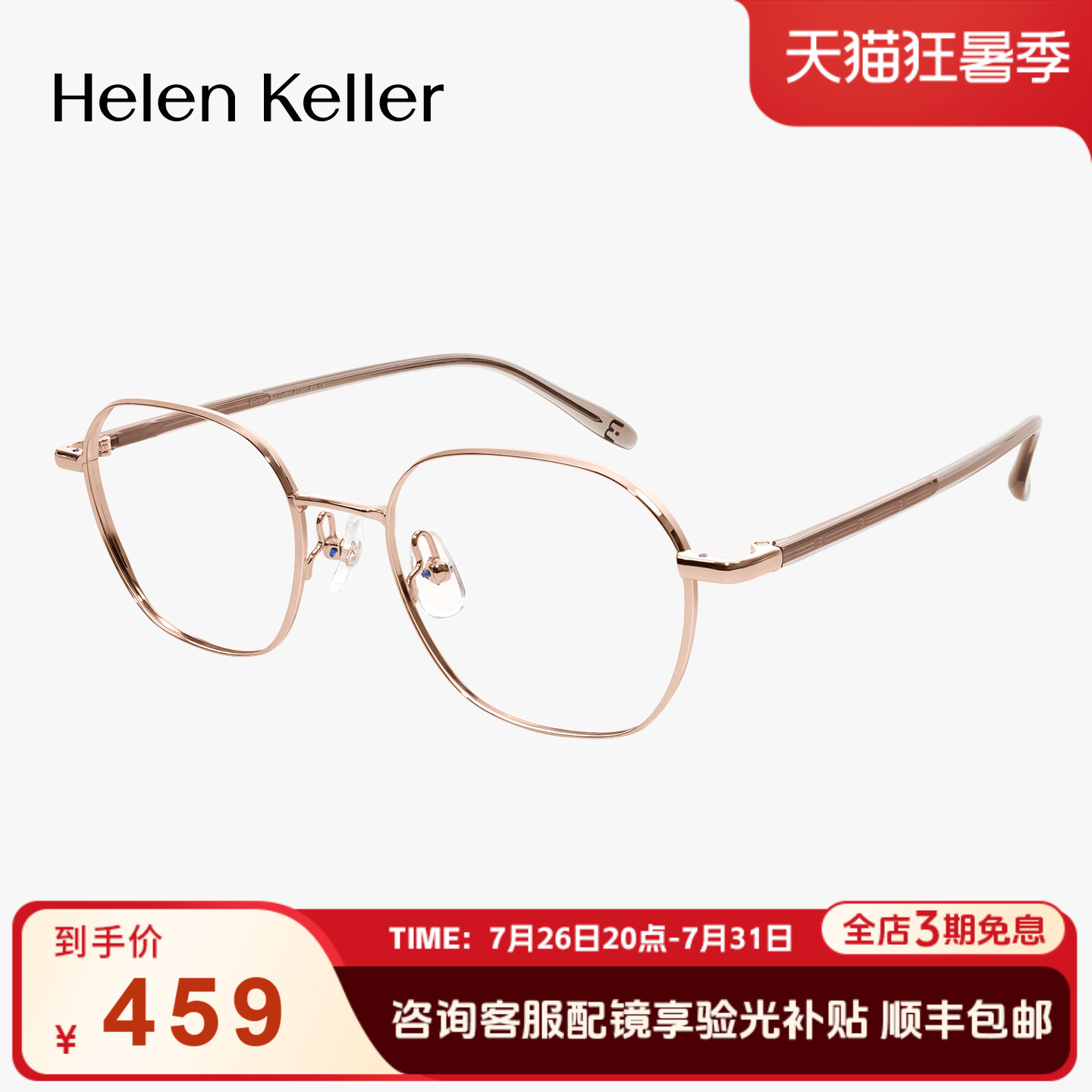 海伦凯勒超轻近视眼镜