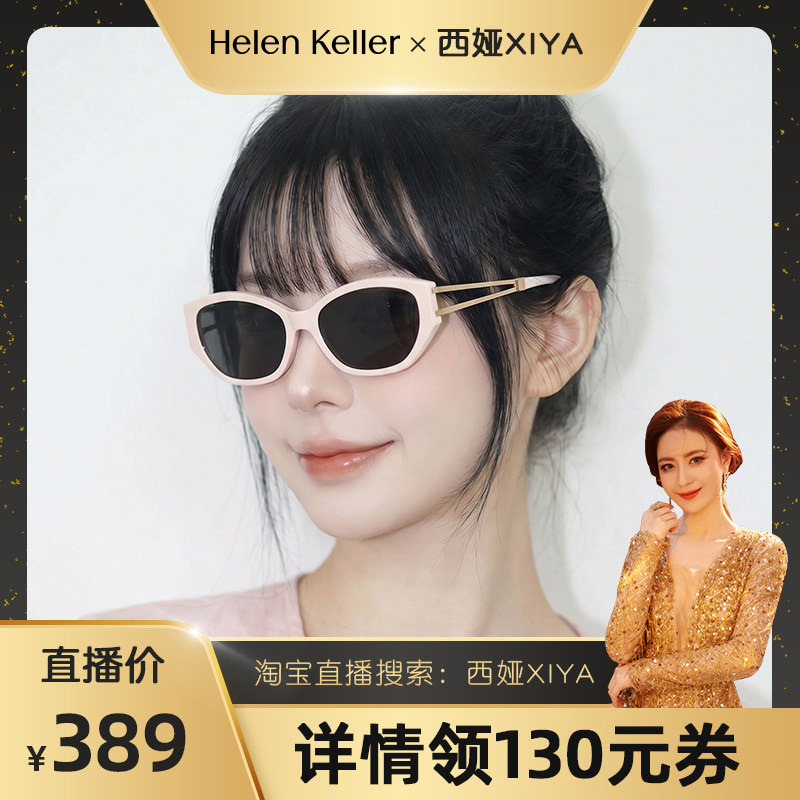 海伦凯勒新款时尚折叠猫眼太阳镜