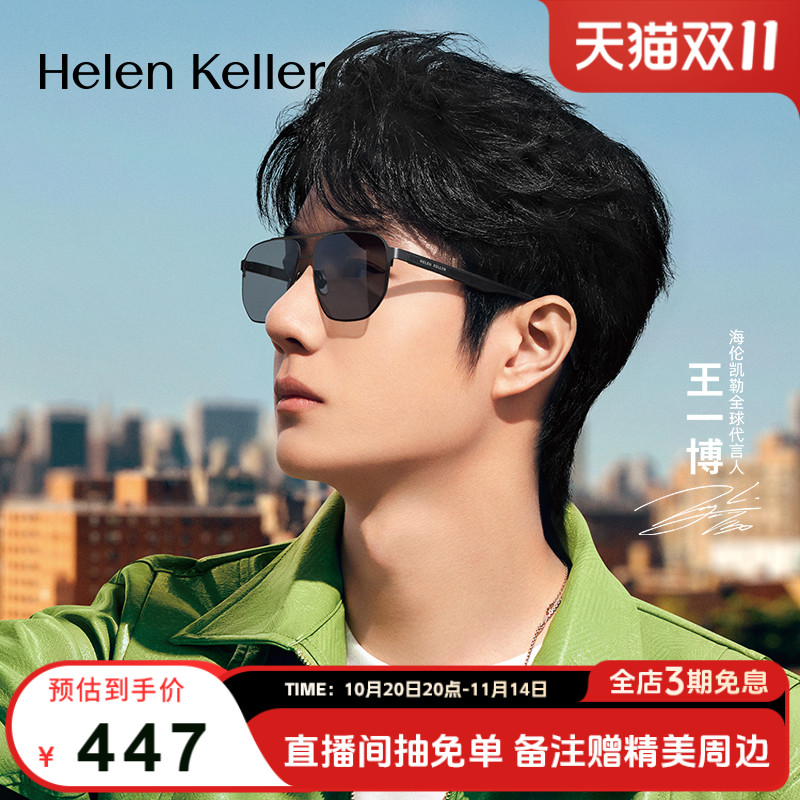 海伦凯勒潮流时尚男士驾驶太阳镜运动开车偏光防紫外线眼镜H2655