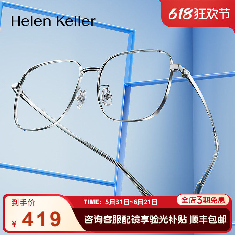 海伦凯勒近视眼镜女复古方框网上可配度数金丝框素颜镜架男82054S
