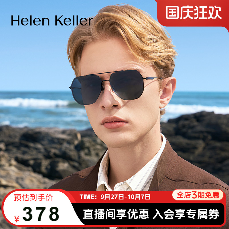 海伦凯勒新款个性潮流H8958墨镜