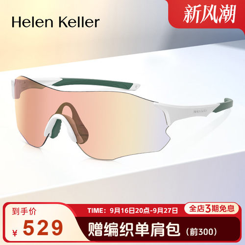 海伦凯勒高弹防滑抗冲击轻质墨镜HK611