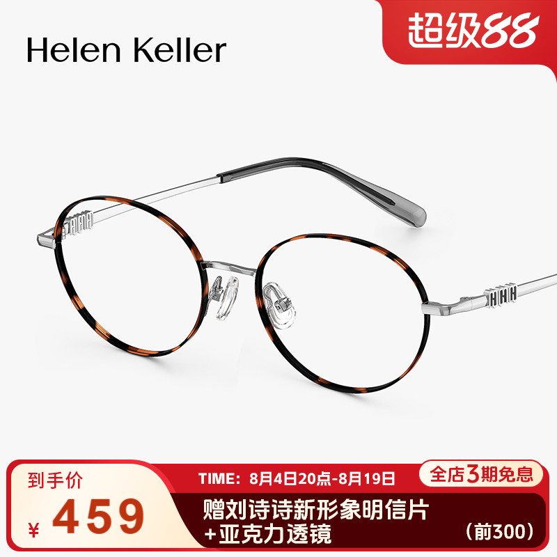 海伦凯勒刘诗诗同款眼镜