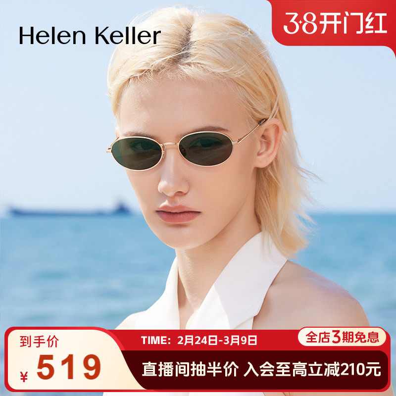 海伦凯勒新款复古老钱风金属墨镜防晒女时尚偏光太阳镜男HK62706