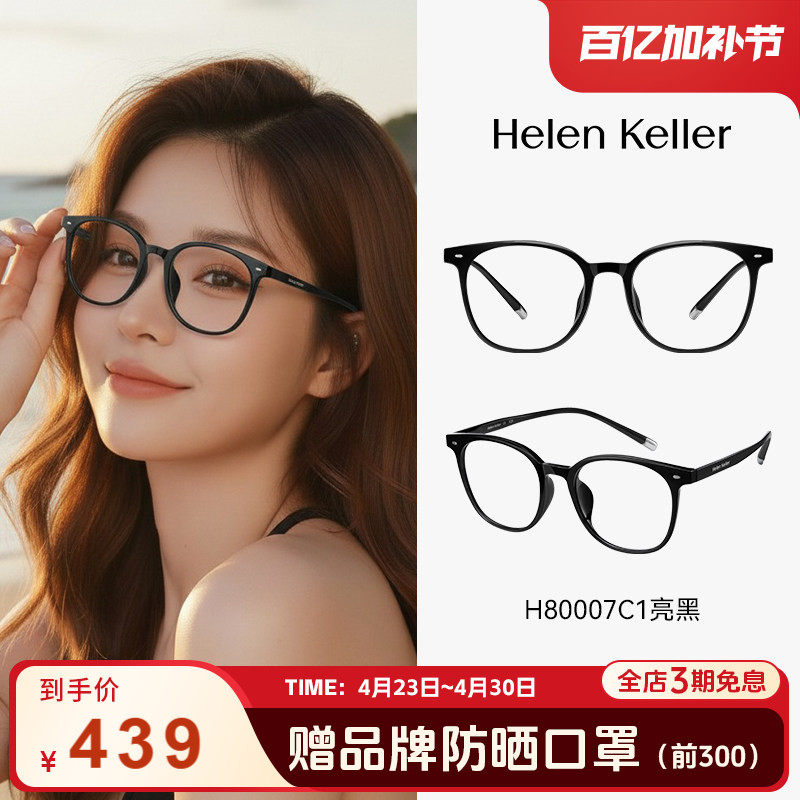 海伦凯勒新品超轻黑框显脸小近视眼镜素颜神器女百搭简约男H80007