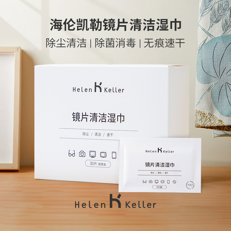 海倫凱勒清潔濕巾高效除菌速幹無痕獨立包裝近視眼鏡擦鏡紙30片裝在類目 ZIPPO/瑞士軍刀/眼鏡, 眼鏡配件、護理劑, 一次性眼镜纸/布中 - 來自Buy2taobao.com提供專業的淘寶代購服務