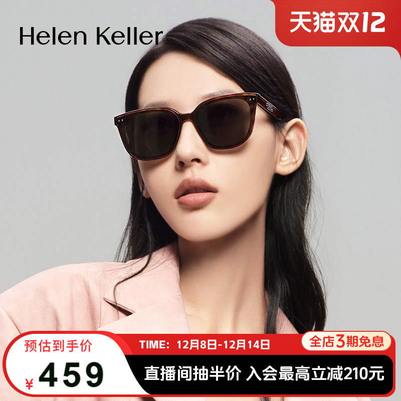 海伦凯勒潮流太阳眼镜H2603