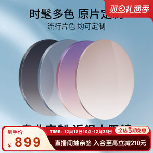 【全店任选镜框】海伦凯勒近视太阳镜配镜套餐