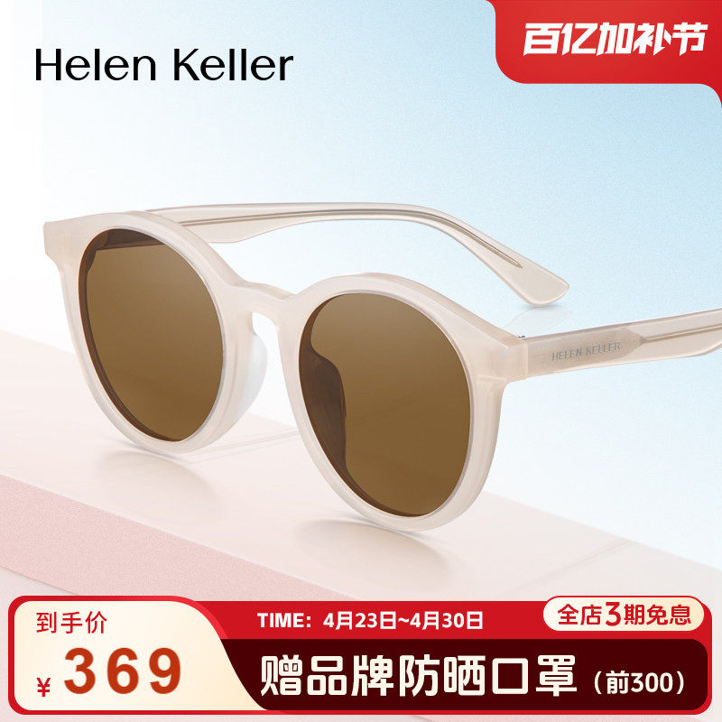 【焦糖镜】海伦凯勒许红豆同款墨镜太阳镜女防紫外线眼镜女HK601