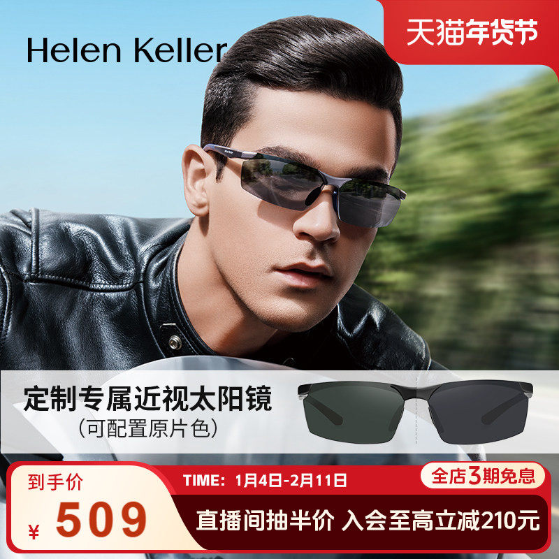 海伦凯勒男士潮户外运动太阳镜登山驾驶铝镁眼镜偏光墨镜H8872